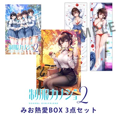 GAMECITYオンラインショッピング：制服カノジョ ゆい初恋BOX