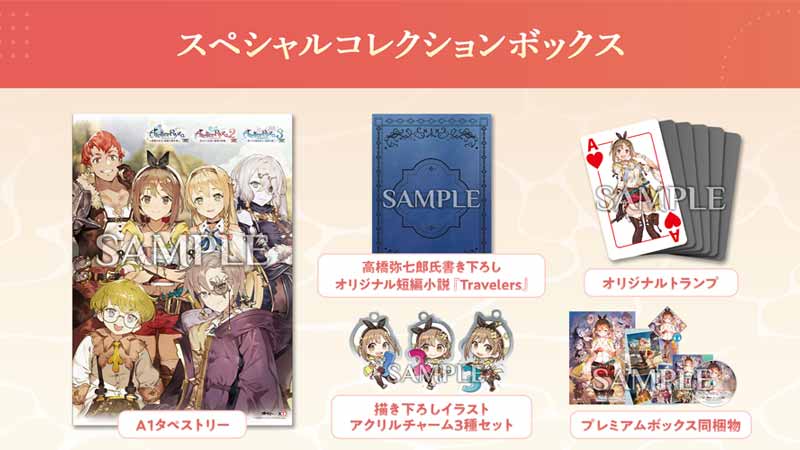 （ソフト欠品）ライザのアトリエ1、2 スペシャルコレクションボックス GAMECITYオンラインショッピング：ライザのアトリエ ～秘密