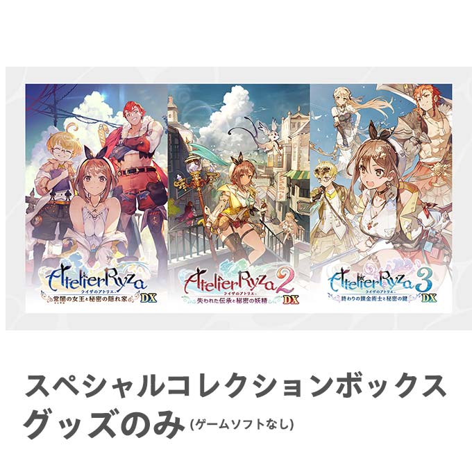 ライザのアトリエ 秘密トリロジー DX 販促セット ライザのアトリエ 秘密トリロジー DX 販促セット GAMECITY