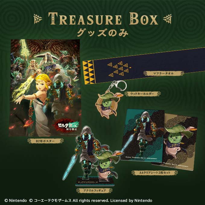GAMECITYオンラインショッピング：ゼルダ無双 封印戦記 TREASURE BOX