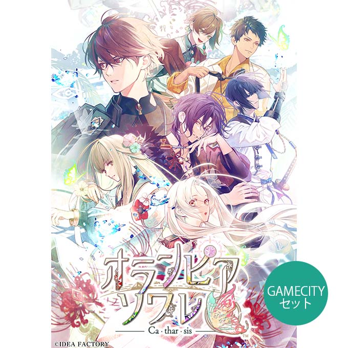 オランピアソワレ オラソワ 5周年 オランピア セット GAMECITYオンラインショッピング：オランピアソワレ Catharsis