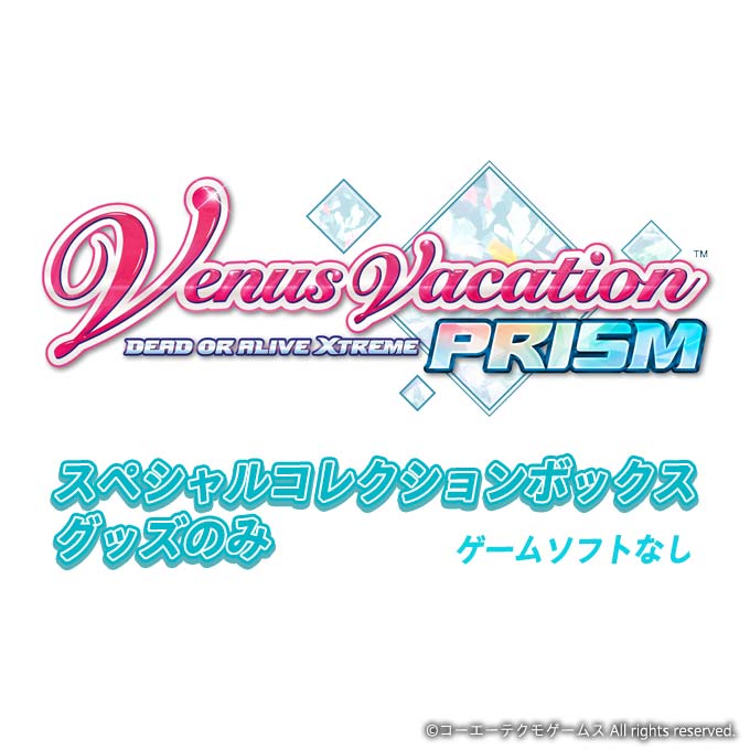 GAMECITYオンラインショッピング：Venus Vacation PRISM - DEAD OR ALIVE Xtreme -  スペシャルコレクションボックス グッズのみ（ゲームソフトなし）｜