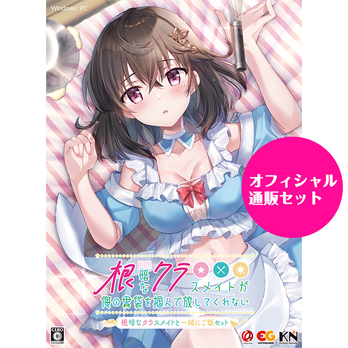 GAMECITYオンラインショッピング：根暗なクラスメイトが俺の胃袋を掴ん