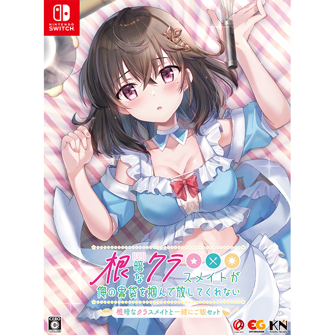 4個セット【Switch】根暗なクラスメイトが俺の胃袋を掴んで放してくれない GAMECITYオンラインショッピング：根暗なクラスメイトが俺の胃袋を掴ん