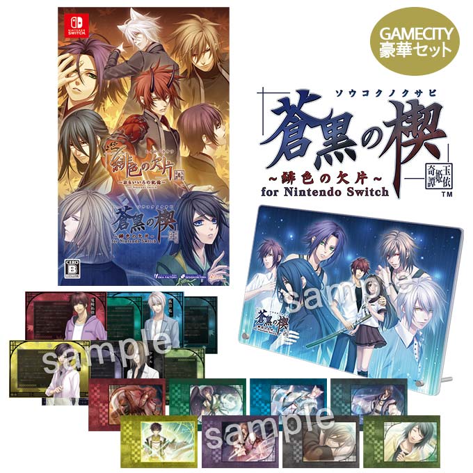 GAMECITYオンラインショッピング：緋色の欠片 玉依姫奇譚 ツインパック