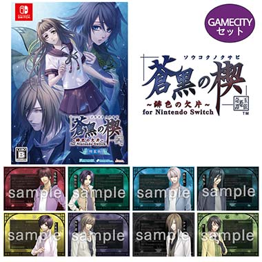 GAMECITYオンラインショッピング：【復刻】薄桜鬼 真改 月影ノ抄