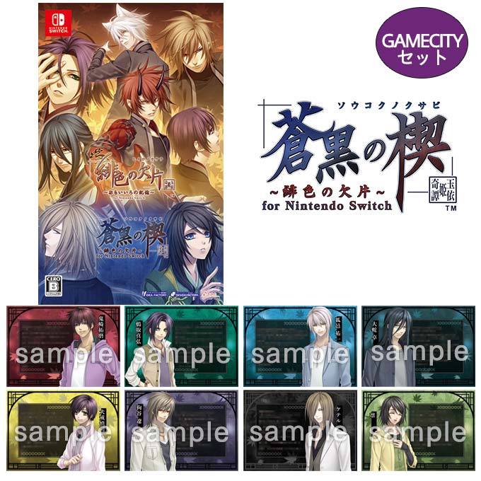GAMECITYオンラインショッピング：緋色の欠片 玉依姫奇譚 ツイン