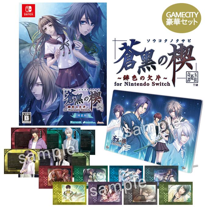 GAMECITYオンラインショッピング:蒼黒の楔 ~緋色の欠片 玉依姫 GAMECITYオンラインショッピング:蒼黒の楔 ~緋色の欠片 玉依姫