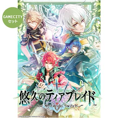GAMECITYオンラインショッピング：悠久のティアブレイド