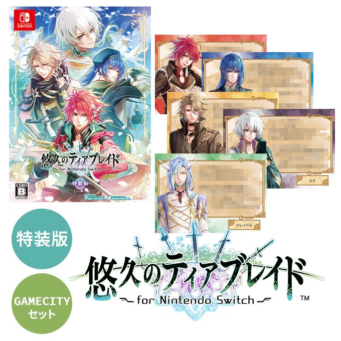 【特装版】 悠久のティアブレイド for Nintendo Switch GAMECITYオンラインショッピング：悠久のティアブレイド for