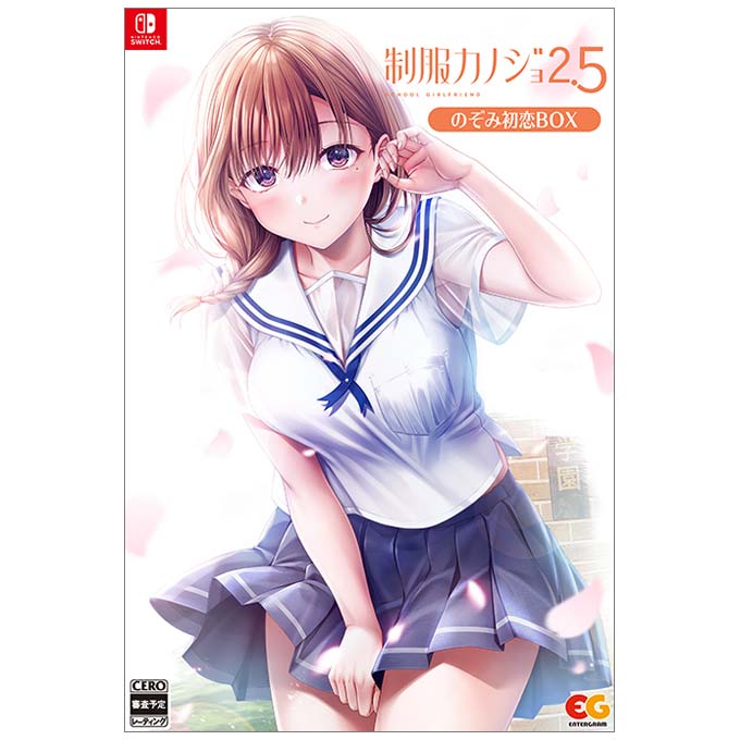 GAMECITYオンラインショッピング：制服カノジョ2.5 のぞみ初恋BOX