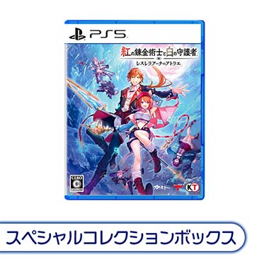 ライザのアトリエ2 ～失われた伝承と秘密の妖精～ 予約受付中