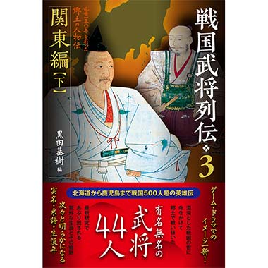 GAMECITYオンラインショッピング：歴史秘話ヒストリア 戦国武将