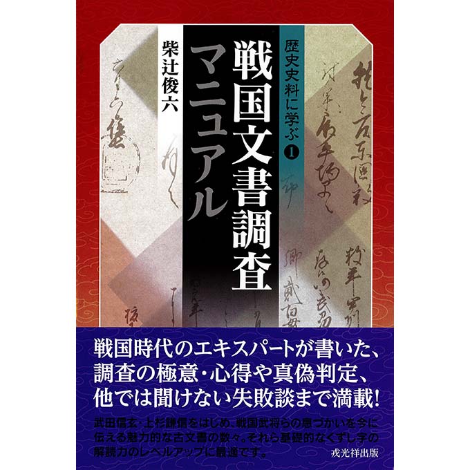 GAMECITYオンラインショッピング：歴史史料に学ぶ1 戦国文書調査