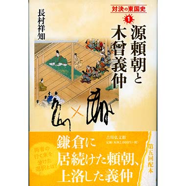 GAMECITYオンラインショッピング：対決の東国史3 足利氏と新田氏｜