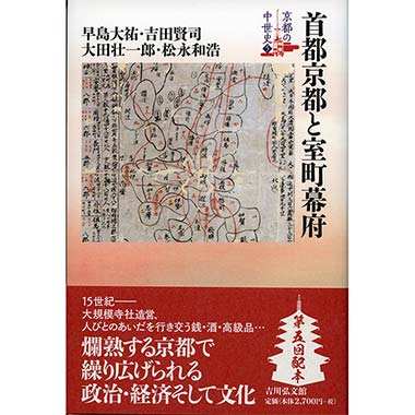 東海の中世史　4冊セット 中世東海の黎明と鎌倉幕府 (1) (東海の中世史 1) | 生駒 孝臣