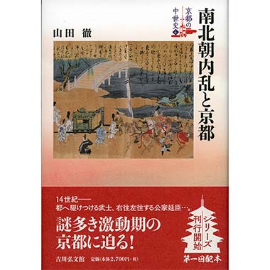 GAMECITYオンラインショッピング：列島の戦国史1 享徳の乱と戦国