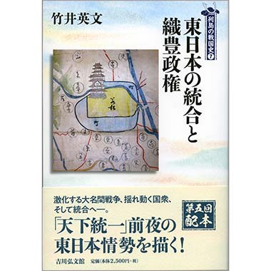 列島の戦国史1-4 享徳の乱と戦国時代 (1) (列島の戦国史 1) | 久保 健一郎 |本