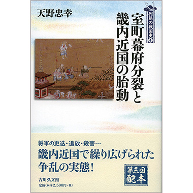 東海の中世史　4冊セット 東海の中世史 4 | NDLサーチ | 国立国会図書館