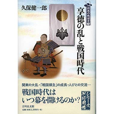 戦国の人々 (1977年) (新書戦国戦記〈2〉) 戦国ブリテン アングロサクソン七王国の王たち (集英社新書