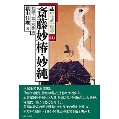 GAMECITYオンラインショッピング：中世武士選書43 太田道灌と