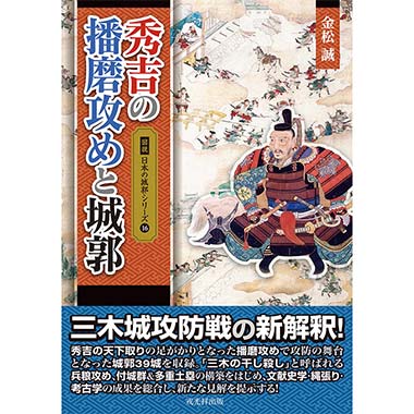【中古】 朝倉氏の城郭と合戦 (図説日本の城郭シリーズ15)