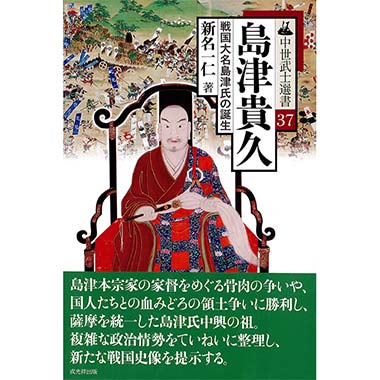 GAMECITYオンラインショッピング：図説 佐竹一族 関東にその名を轟かせ