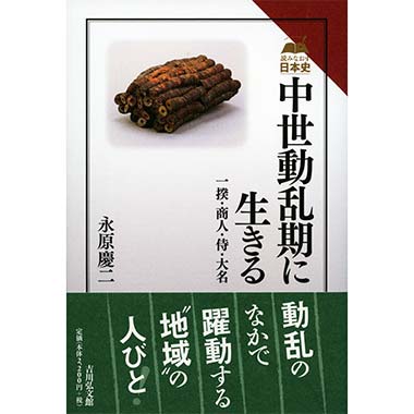 GAMECITYオンラインショッピング：読みなおす日本史 飢餓と戦争の戦国