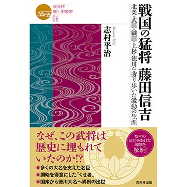 GAMECITYオンラインショッピング：戦国大名武田氏の家臣団—信玄