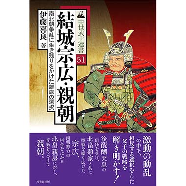 GAMECITYオンラインショッピング：中世武士選書36 三浦道寸 伊勢宗瑞に