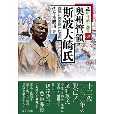 GAMECITYオンラインショッピング：図説 佐竹一族 関東にその名を轟かせ