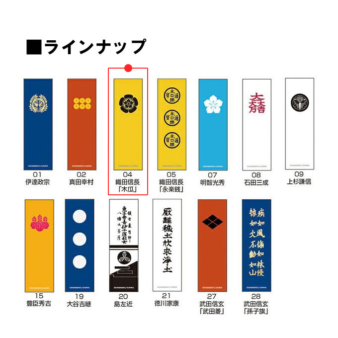 GAMECITYオンラインショッピング：2way旗指物キーホルダー04 織田信長