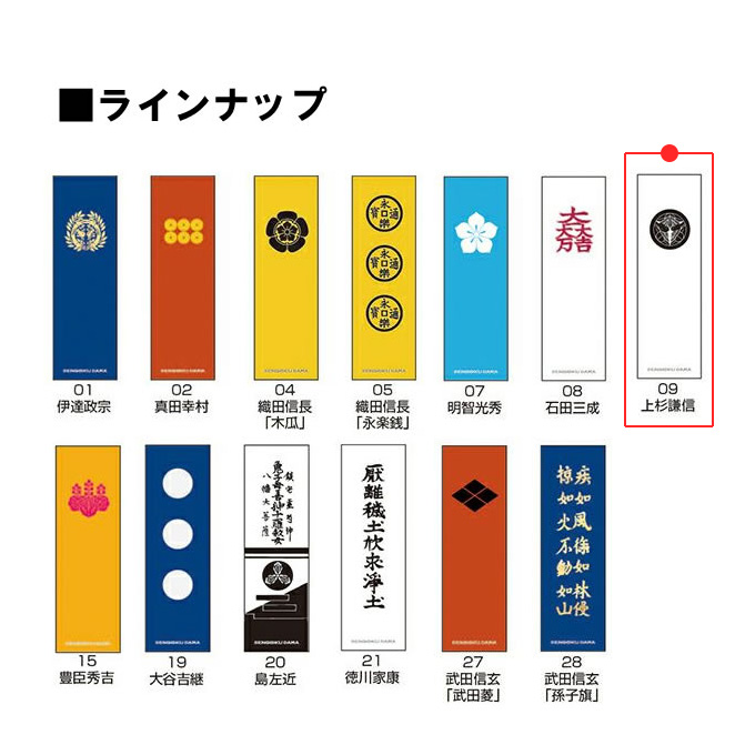 GAMECITYオンラインショッピング：2way旗指物キーホルダー09 上杉謙信｜