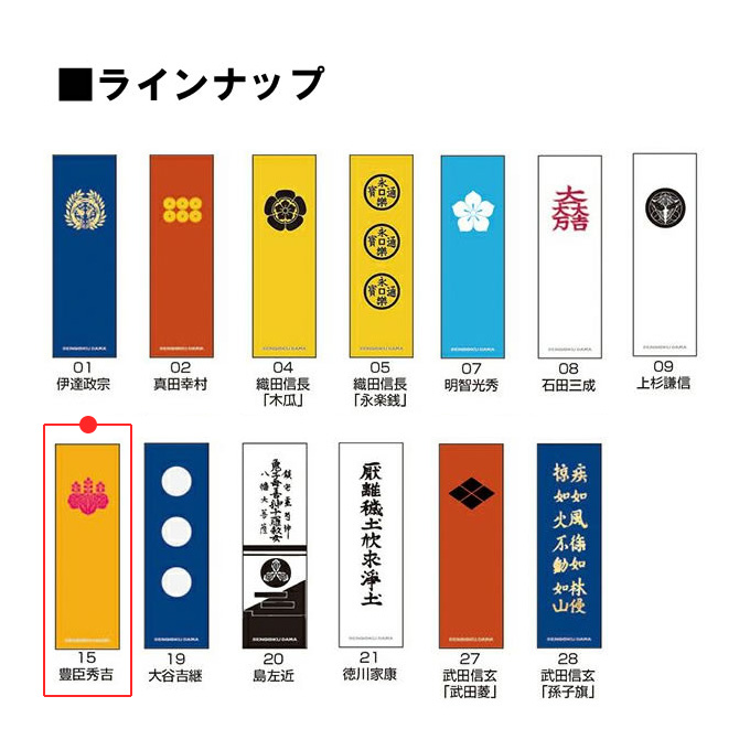 GAMECITYオンラインショッピング：2way旗指物キーホルダー15