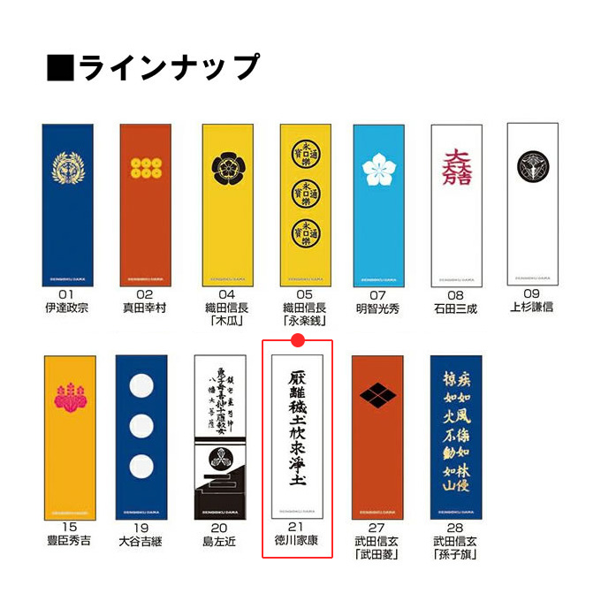 GAMECITYオンラインショッピング：2way旗指物キーホルダー20 徳川家康｜