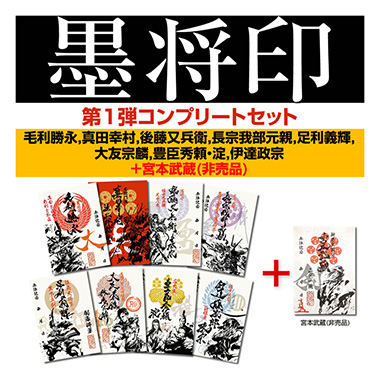 ファッションアイテム人気ランキング GAMECITYオンラインショッピング：御城印『墨城印』☆第2弾 その他