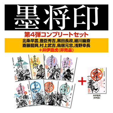 京都府　聚楽第　御城印【限定版コンプリートセット】 聚楽第 御城印 京都御城印サミット限定版 | 全国御城印