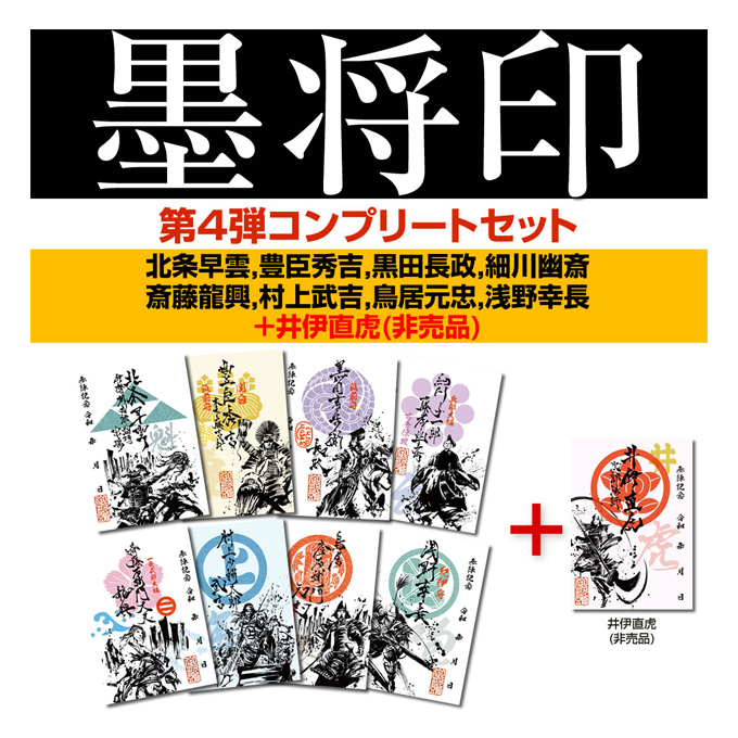 GAMECITYオンラインショッピング：武将印『墨将印』□第4弾