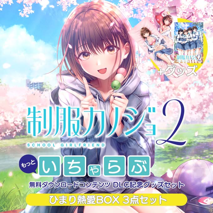 【未使用】制服カノジョ2 ひまり熱愛BOX アクリルスタンド マルチクロス GAMECITYオンラインショッピング：制服カノジョ2 ひまり熱愛BOX 3点