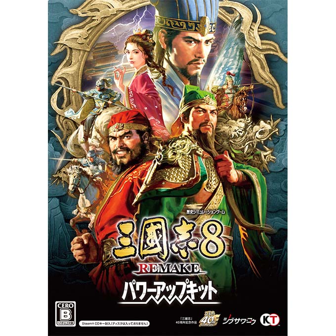 GAMECITYオンラインショッピング：三國志8 REMAKE パワーアップキット