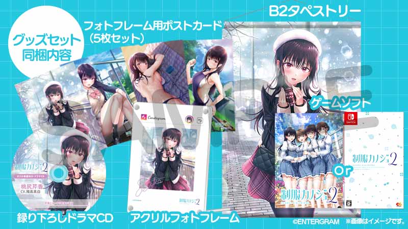 GAMECITYオンラインショッピング：制服カノジョ2 せりか熱愛BOX 3点