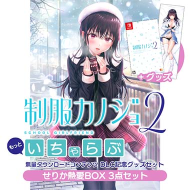 【新品】Switch 制服カノジョ ゆい初恋 BOX（ボックス） Amazon.co.jp: 【Switch】制服カノジョ ゆい初恋BOX : ゲーム