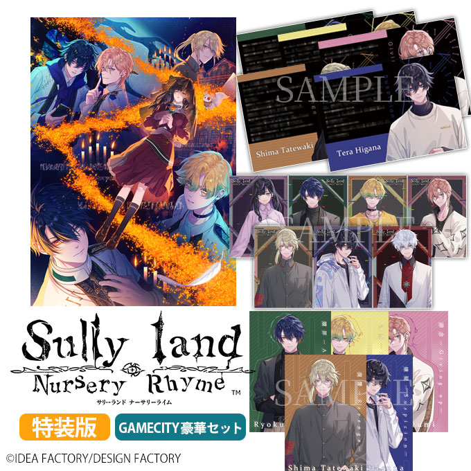 GAMECITYオンラインショッピング：Sullyland Nursery Rhyme 特装版 