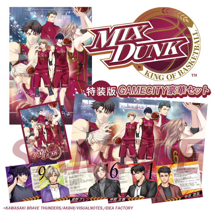 GAMECITYオンラインショッピング：MIX DUNK -KING OF BASKETBALL- 特装