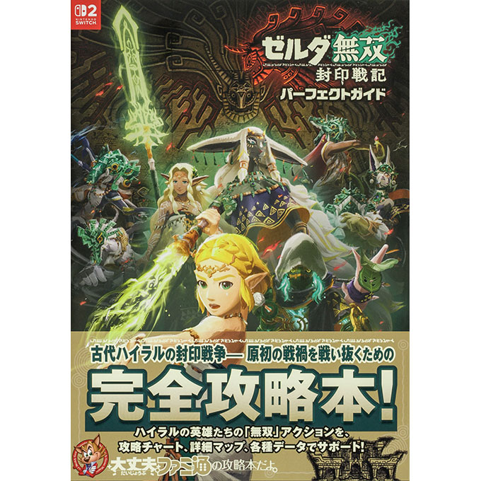 GAMECITYオンラインショッピング：ゼルダ無双 封印戦記 パーフェクト