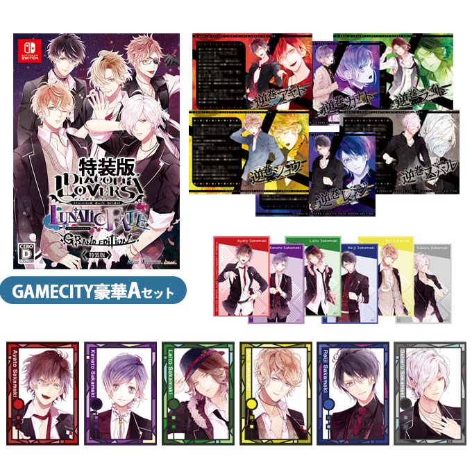 GAMECITYオンラインショッピング：DIABOLIK LOVERS LUNATIC FATE GRAND