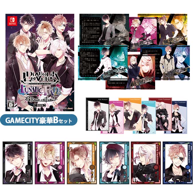GAMECITYオンラインショッピング：DIABOLIK LOVERS LUNATIC FATE GRAND
