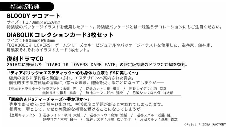 GAMECITYオンラインショッピング：DIABOLIK LOVERS LUNATIC FATE GRAND