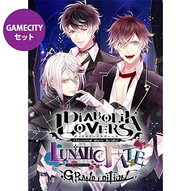 GAMECITYオンラインショッピング：DIABOLIK LOVERS GRAND EDITION for