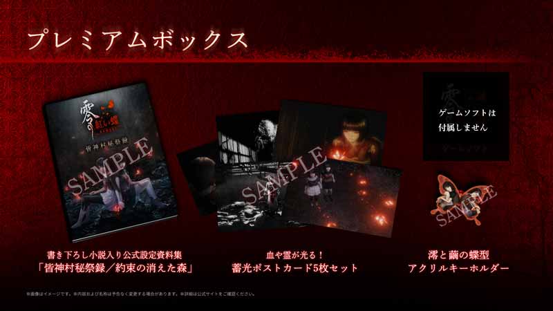 GAMECITYオンラインショッピング：零 ～紅い蝶～ REMAKE プレミアム